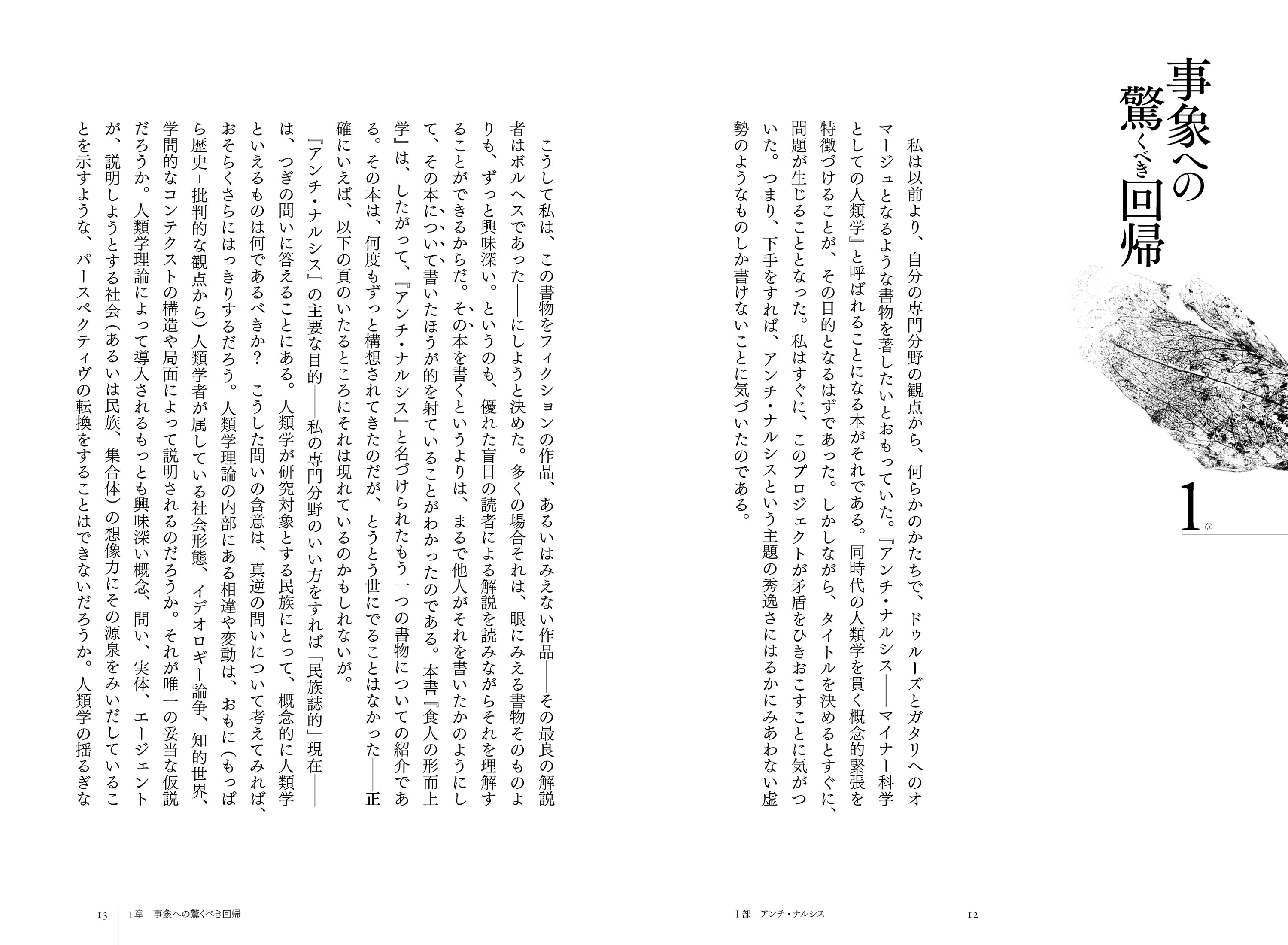 『食人の形而上学――ポスト構造主義的人類学への道』、ヴィヴェイロス・デ・カストロ、洛北出版