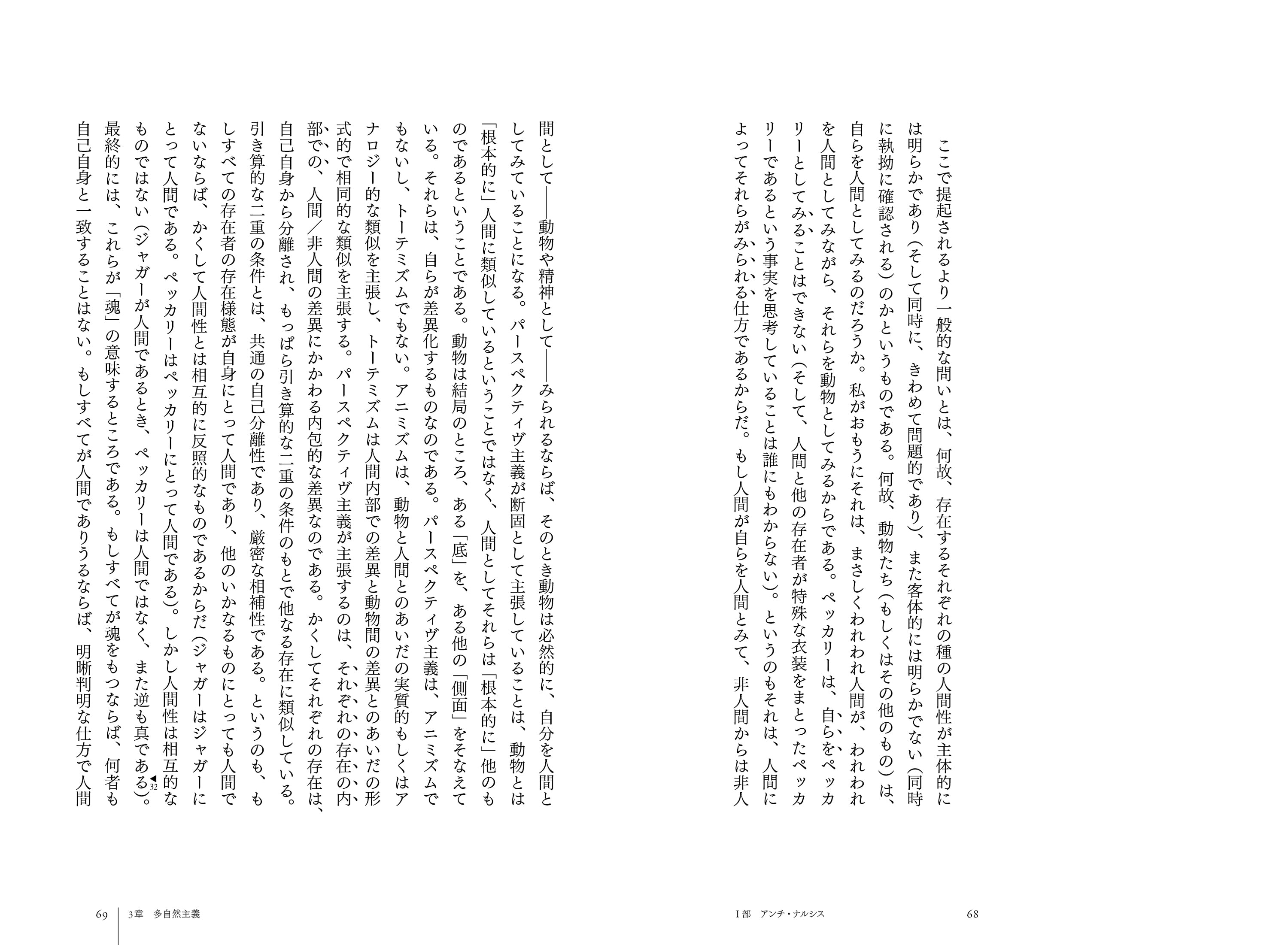 『食人の形而上学――ポスト構造主義的人類学への道』、ヴィヴェイロス・デ・カストロ、洛北出版