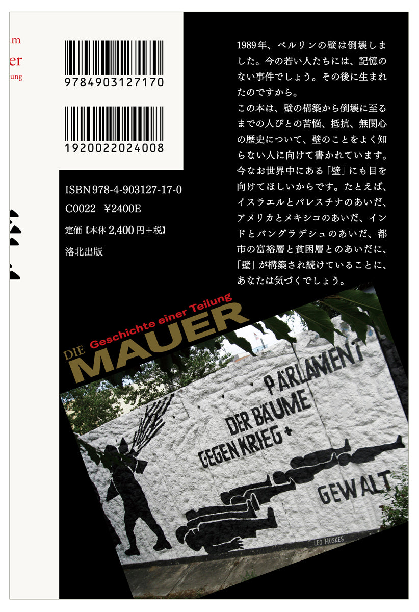 『ベルリンの壁――ドイツ分断の歴史』、エトガー・ヴォルフルム