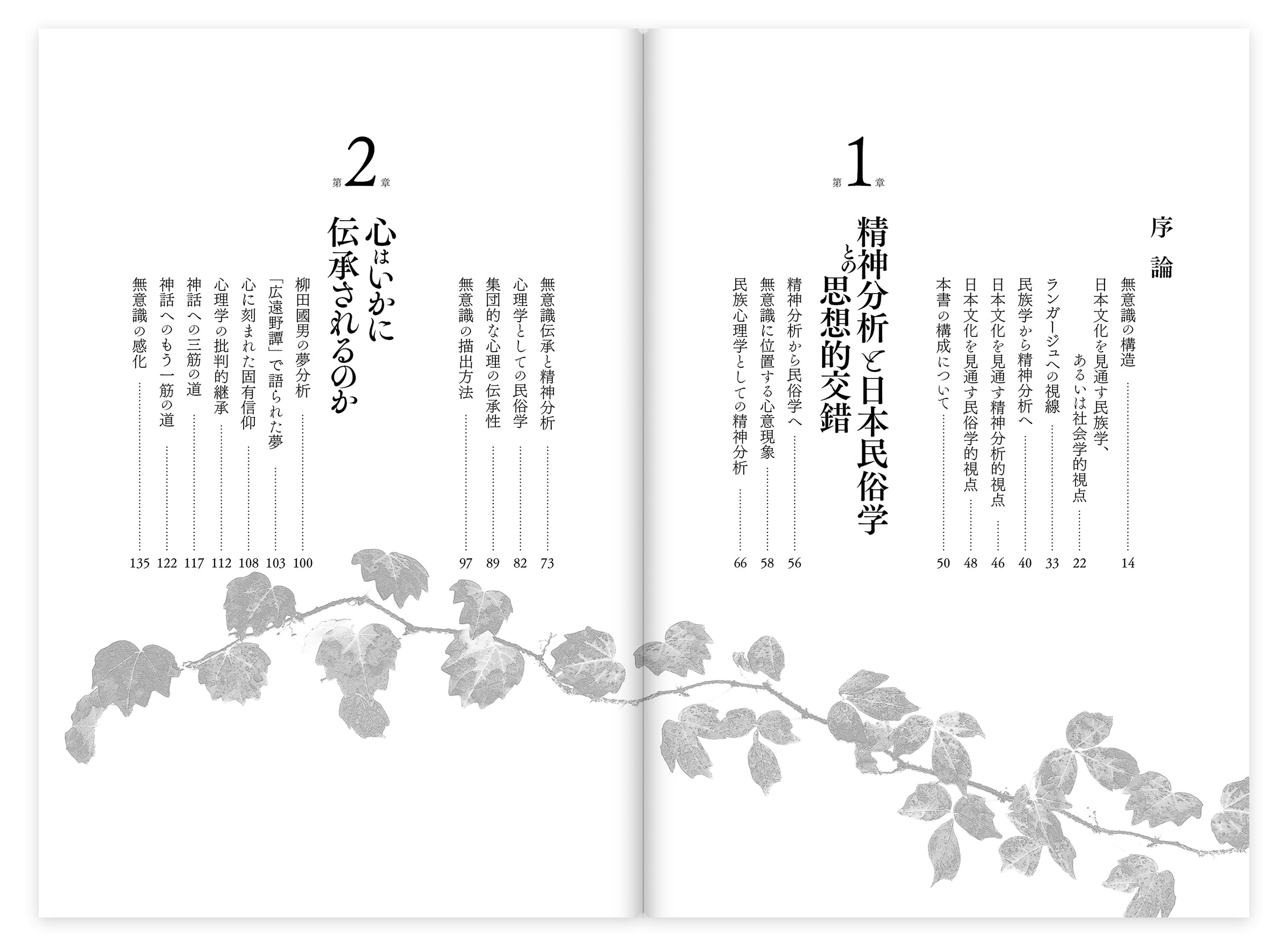 『言語伝承と無意識――精神分析としての民俗学』、岡安裕介、洛北出版