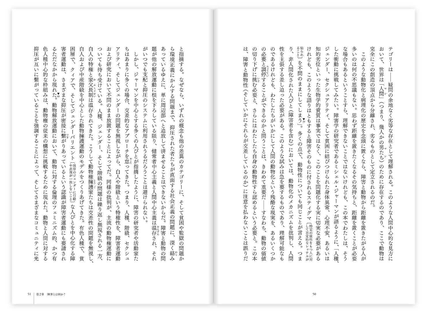 スナウラ・テイラーの書いた書籍、『荷を引く獣たち――動物の解放と障害者の解放』の本文50-51ページの見本。、洛北出版