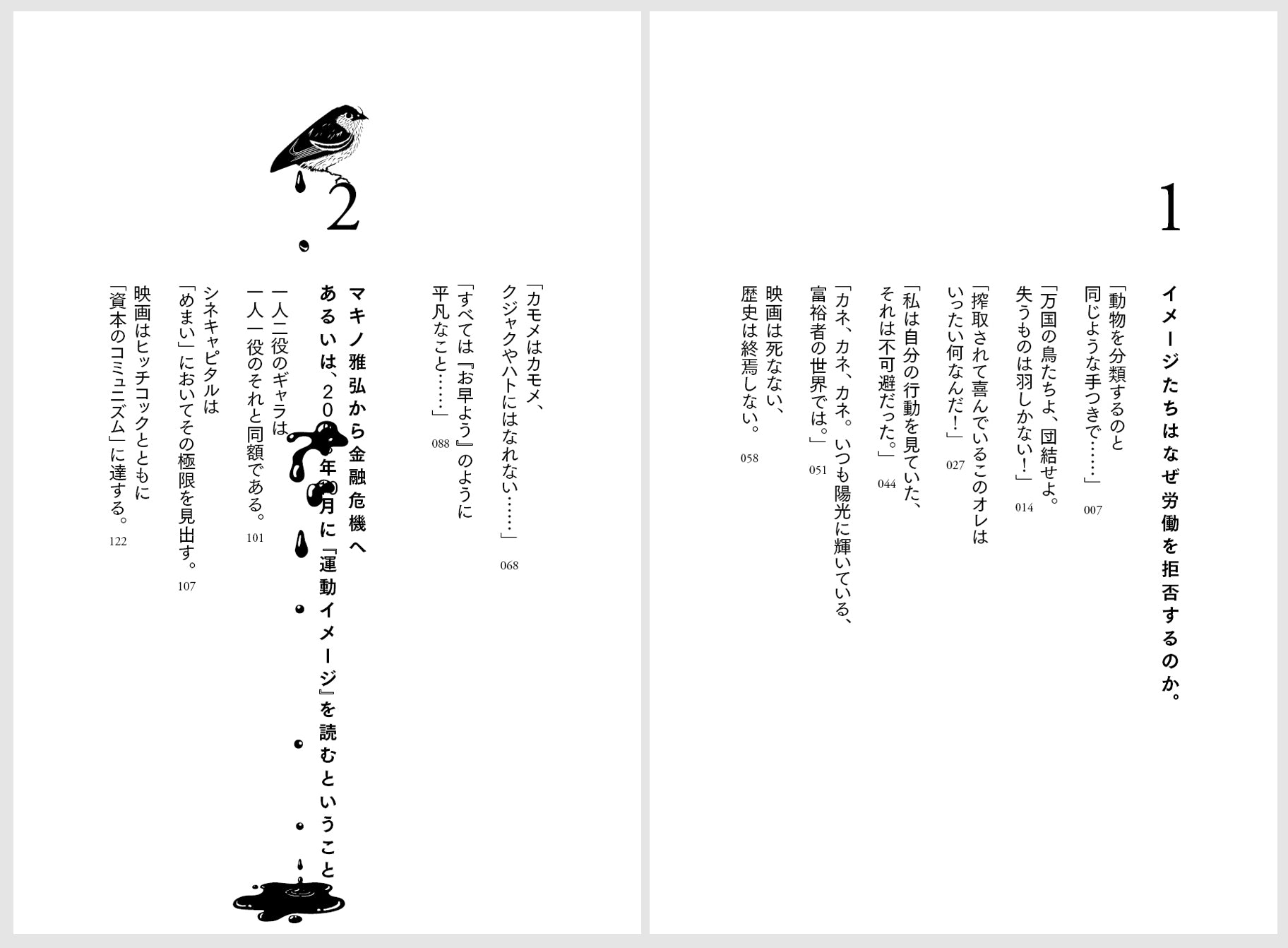 シネキャピタル』、廣瀬純、洛北出版、ISBN9784903127101 | 洛北出版