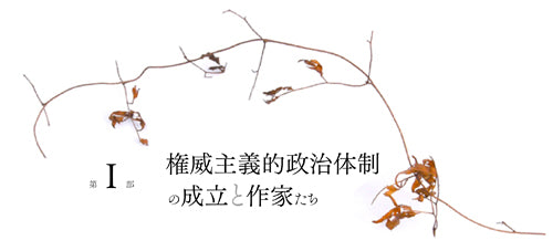 抵抗と亡命のスペイン語作家たち』、寺尾隆吉 編著、洛北出版