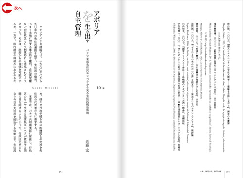 『体制の歴史――時代の線を引きなおす』、天田城介、角崎洋平、櫻井悟史、洛北出版