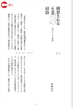 『体制の歴史――時代の線を引きなおす』、天田城介、角崎洋平、櫻井悟史、洛北出版