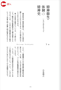 『体制の歴史――時代の線を引きなおす』、天田城介、角崎洋平、櫻井悟史、洛北出版