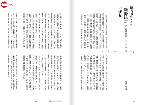 『体制の歴史――時代の線を引きなおす』、天田城介、角崎洋平、櫻井悟史、洛北出版