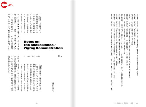 『体制の歴史――時代の線を引きなおす』、天田城介、角崎洋平、櫻井悟史、洛北出版