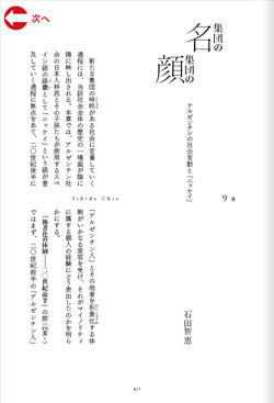 『体制の歴史――時代の線を引きなおす』、天田城介、角崎洋平、櫻井悟史、洛北出版